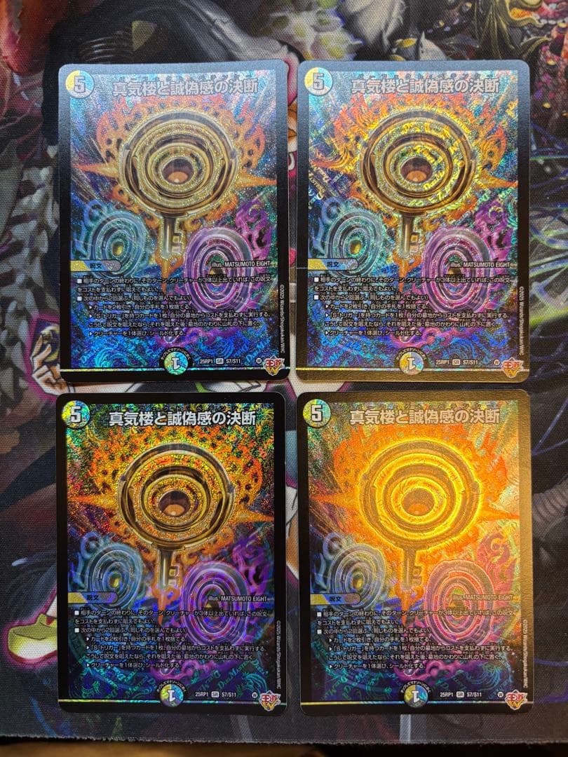 真気楼と誠偽感の決断(パーフェクトペテンシー)4枚