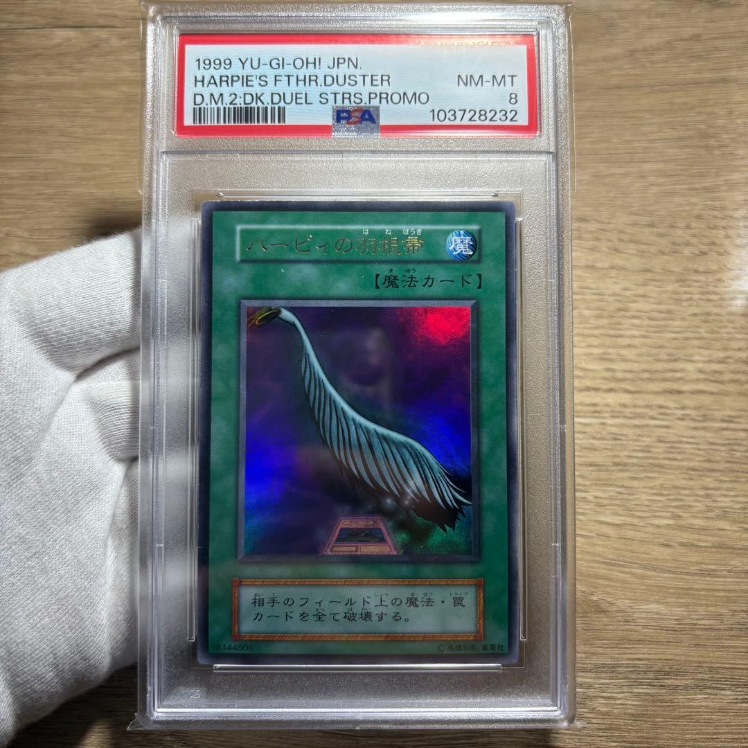 【 鑑定品 PSA8 】　最安値　ハーピィの羽根帚　初期　ウルトラ　プロモ