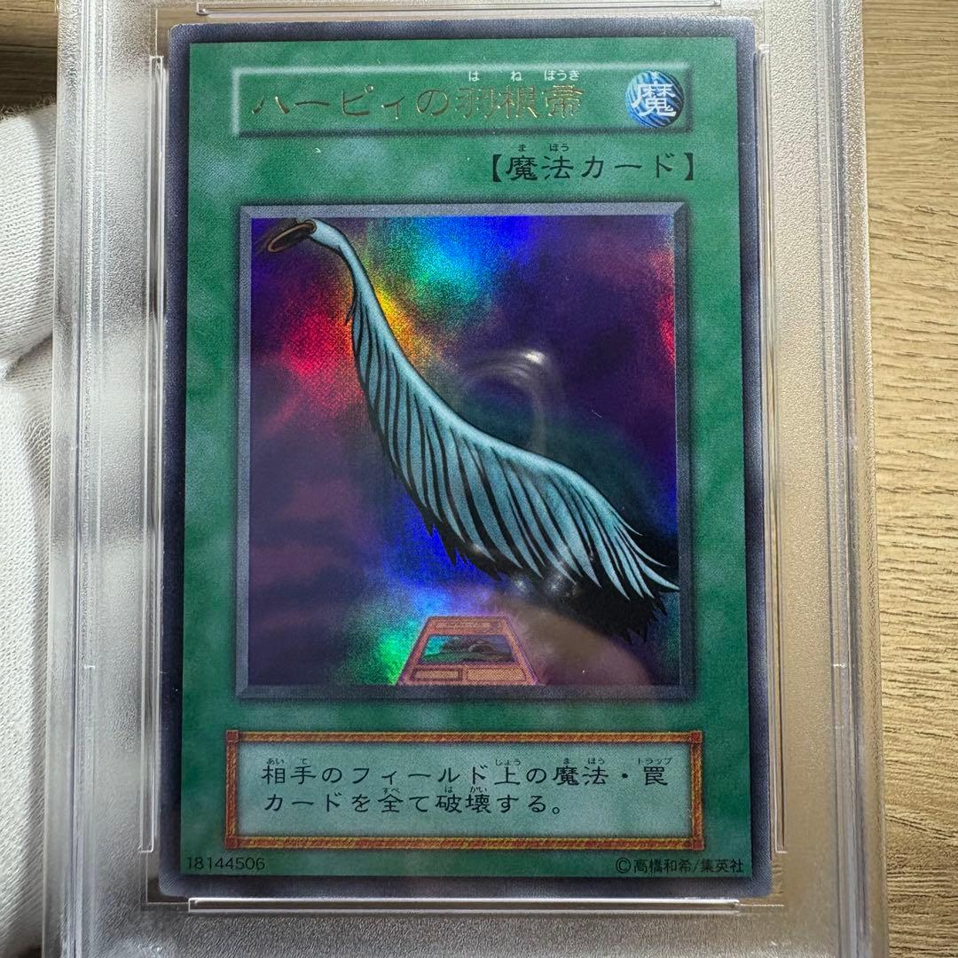 【 鑑定品 PSA8 】　最安値　ハーピィの羽根帚　初期　ウルトラ　プロモ