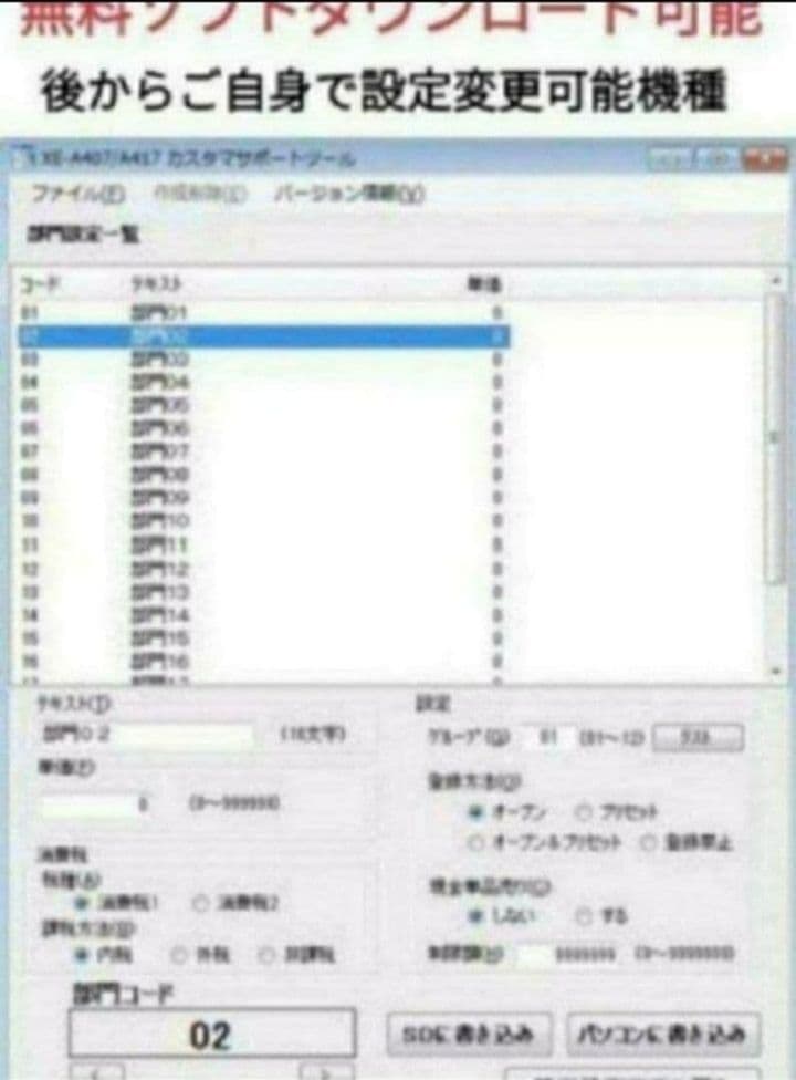 シャープレジスター　XE-A417　PC連携売上管理　最上位機種　337778