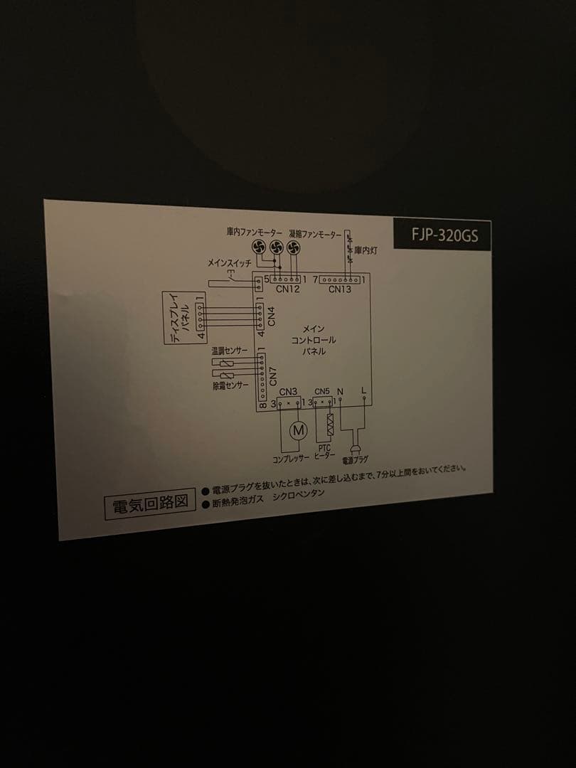 フォルスター Pro-Cellar FJP-320GS 右開き 2022年製