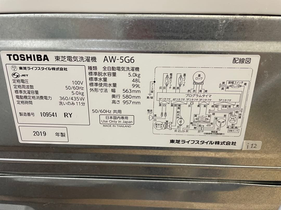 136 単身用　1人暮らし　シャープ冷蔵庫＆東芝洗濯機セット　仙台　宮城