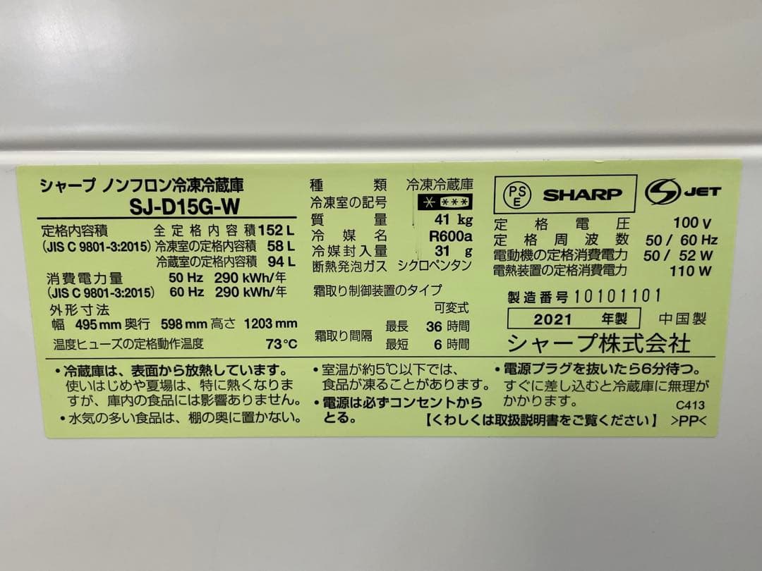 136 単身用　1人暮らし　シャープ冷蔵庫＆東芝洗濯機セット　仙台　宮城