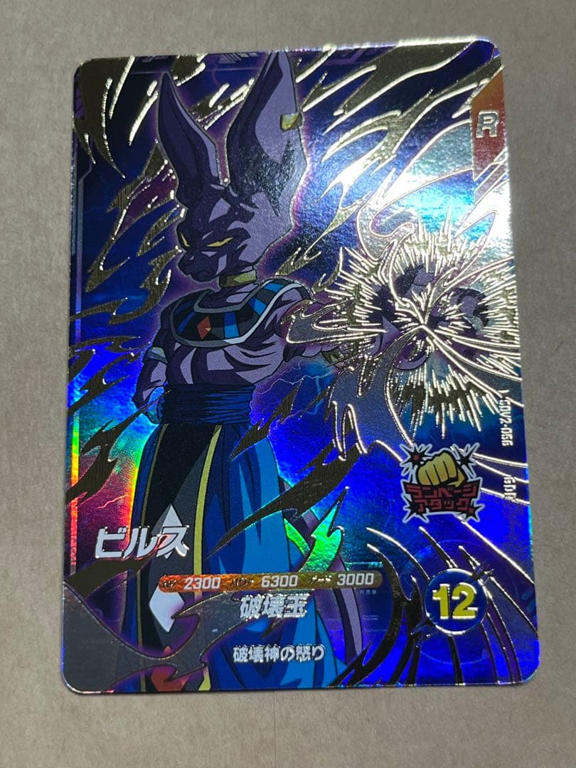 sdv2-056 ビルス ドラゴンボールスーパーダイバーズ