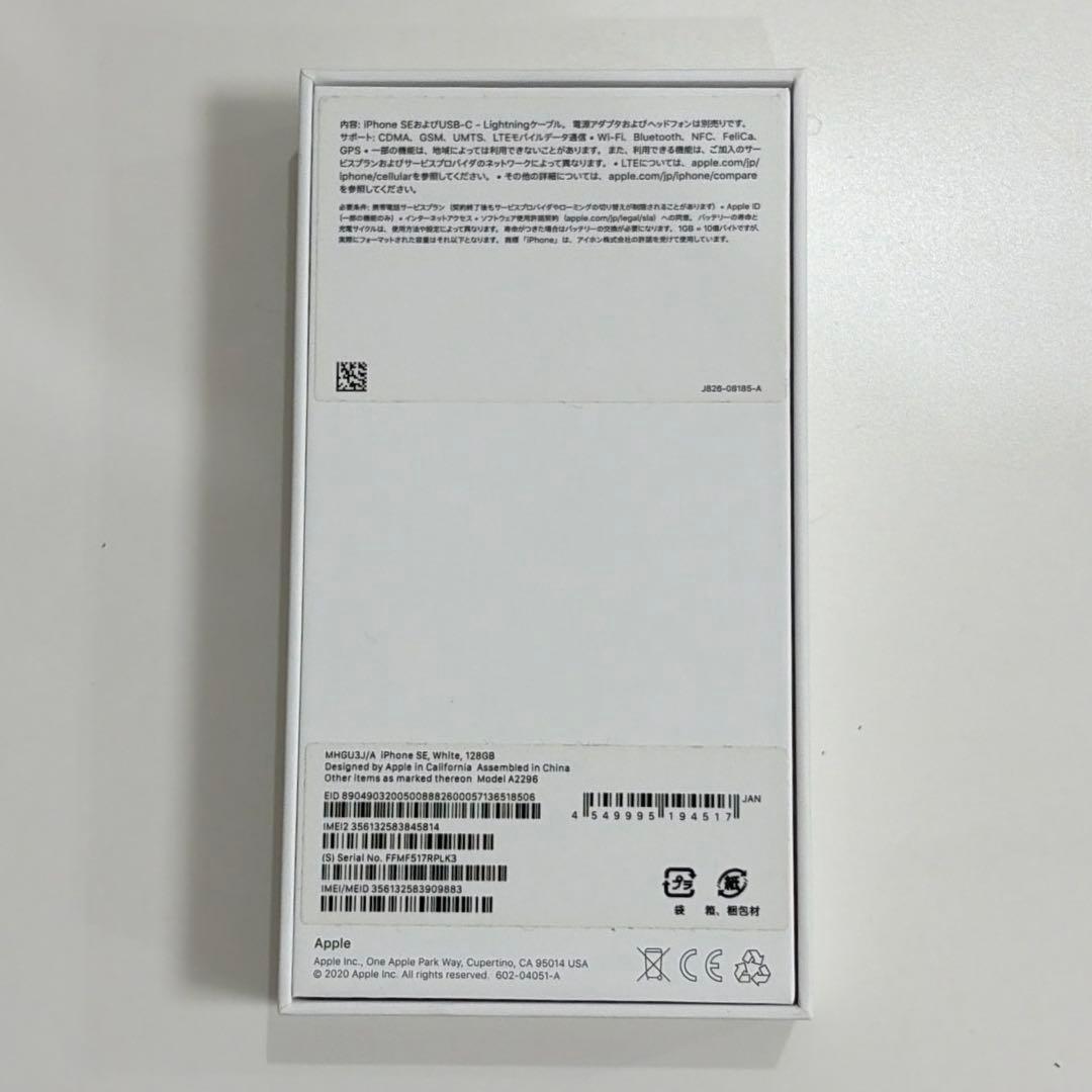 iPhone SE 第2世代 ホワイト 128GB