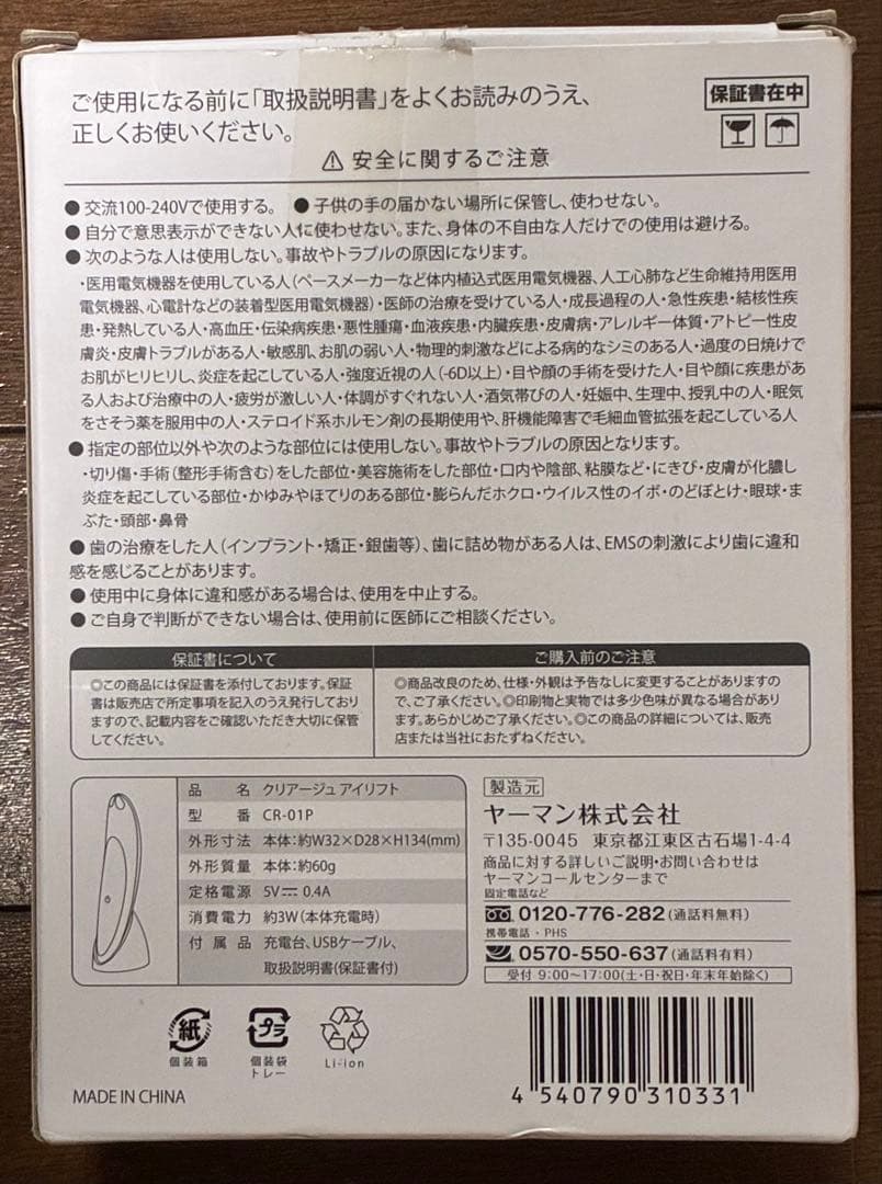 【中古美品】ヤーマンCREAGE クリアージュ アイリフト CR-01P ピンク