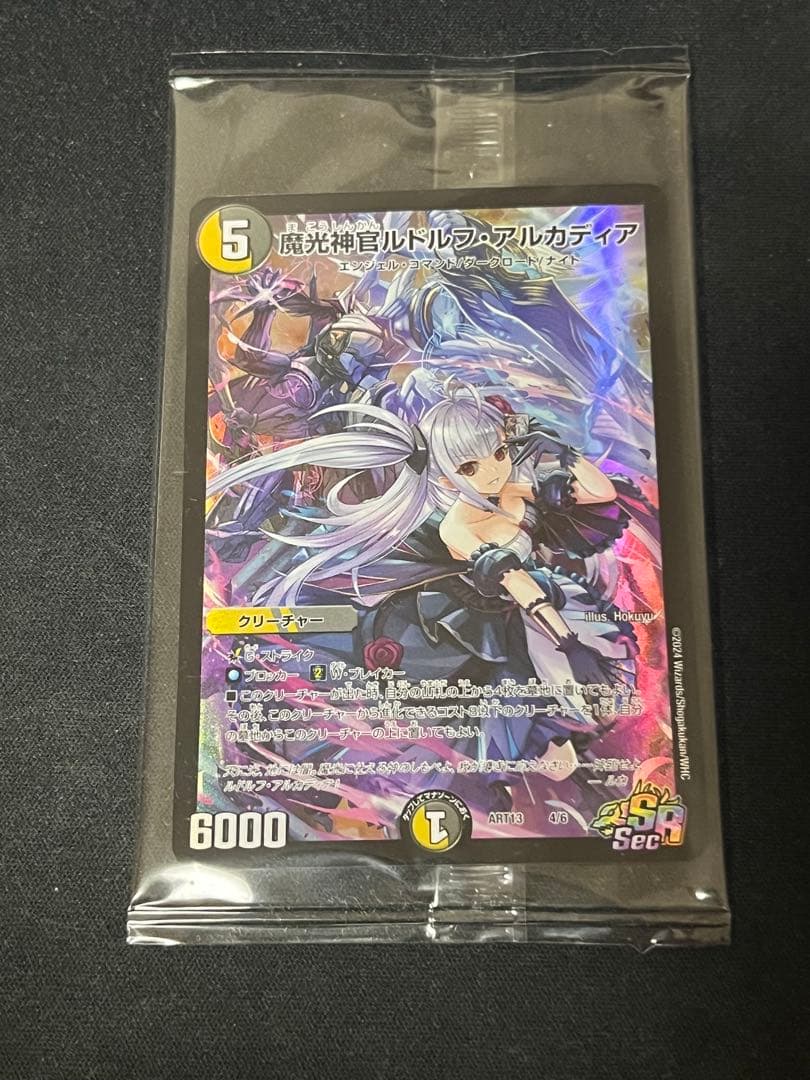 魔光神官ルドルフ・アルカディア　神アート1枚