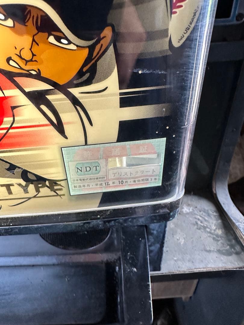 Happy surf パチスロ実機　巨人の星3 4号機