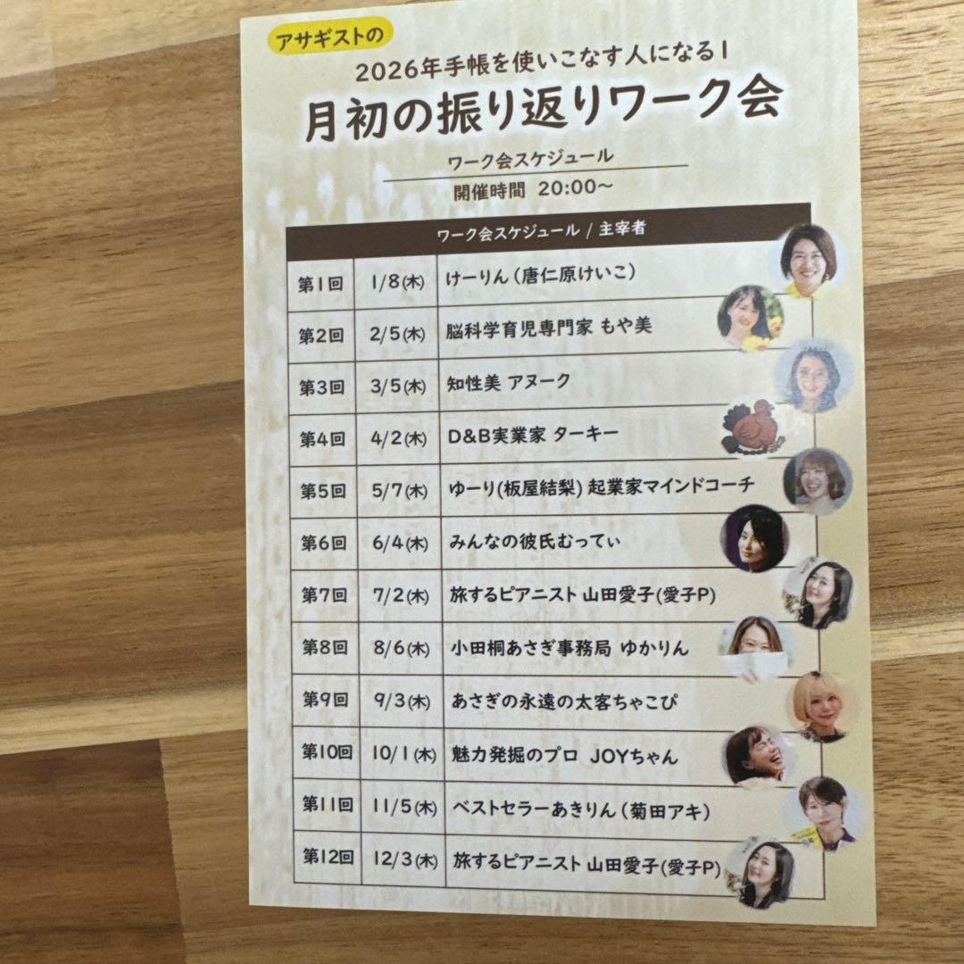 新品未使用】欲望全開手帳2026｜講座・ワーク会付き｜小田桐あさぎ