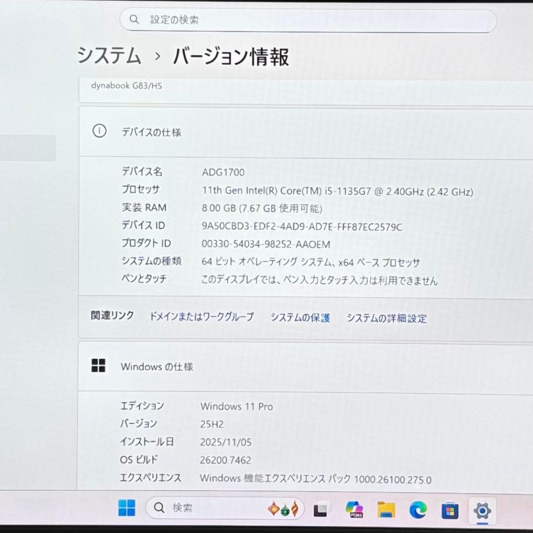 DYNABOOK G83 HS 11世代 i5超軽型ノートPC 512