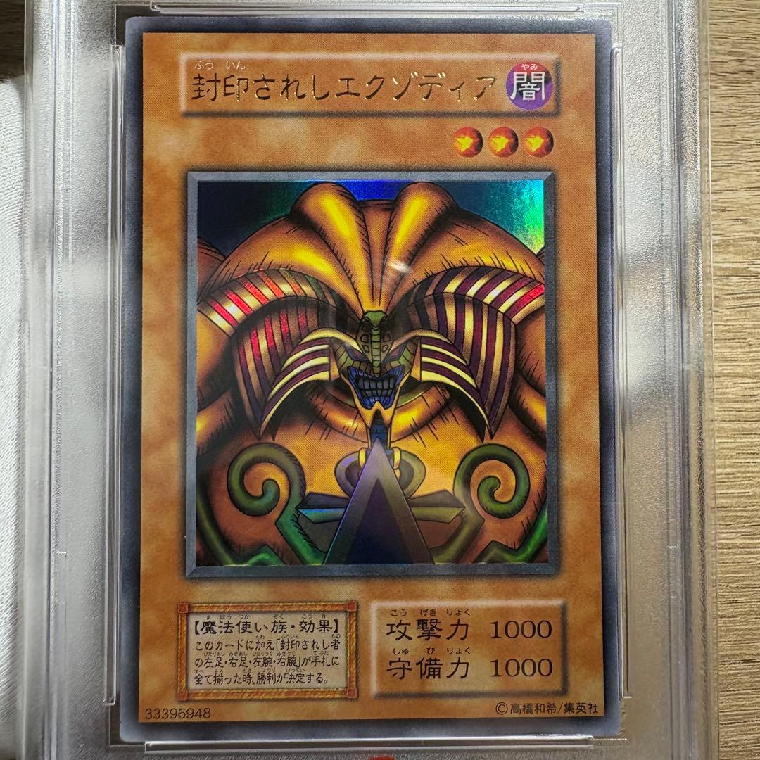 【 鑑定品 PSA10 】　極美品　世界153枚　封印されしエクゾディア　初期