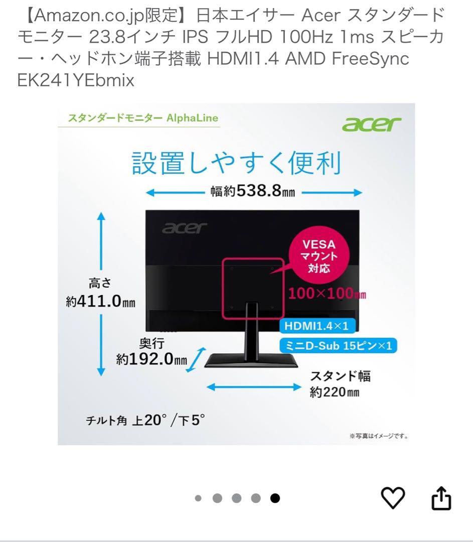 Acer EK241YEbmix 23.8インチIPSモニタ①②（モニター2台）
