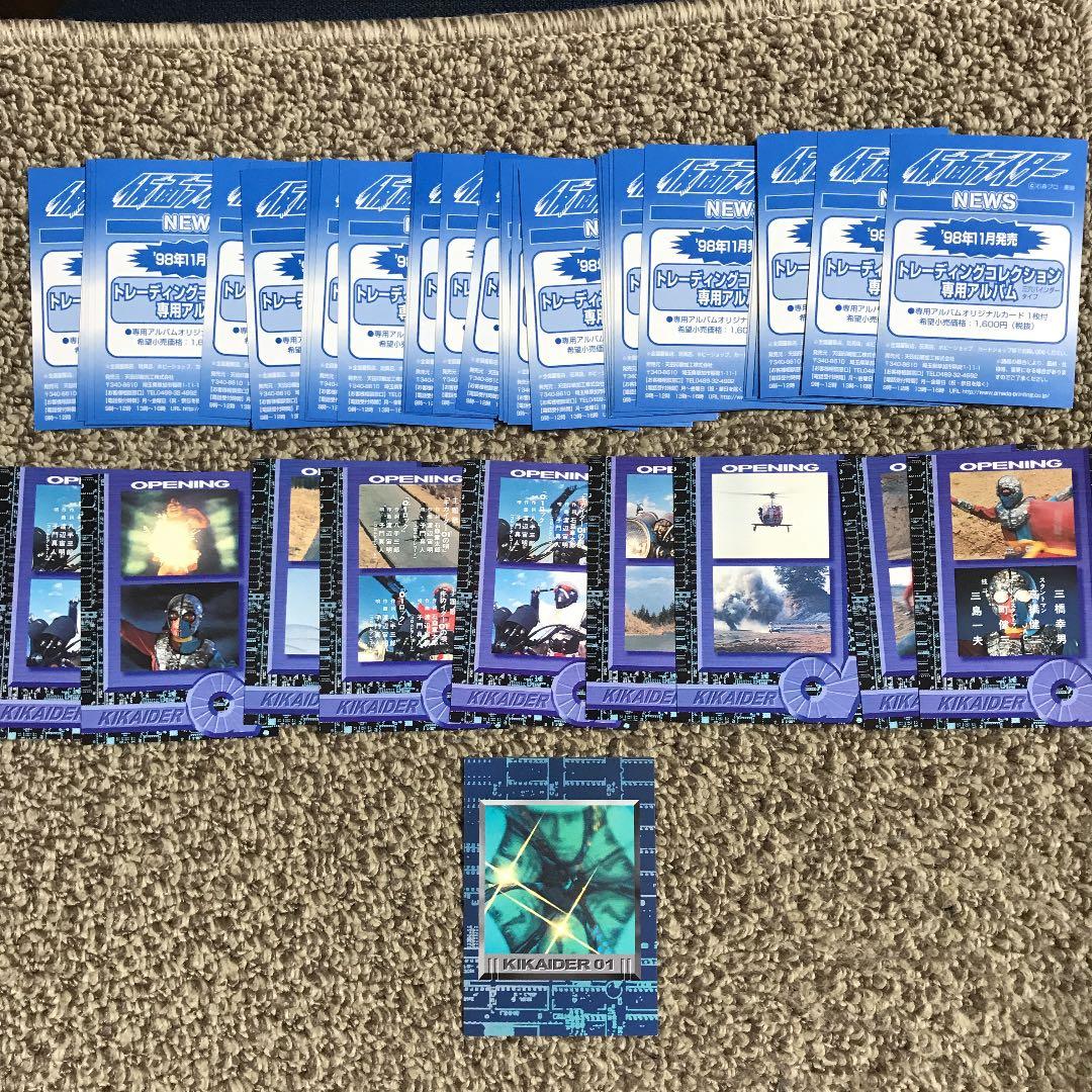 キカイダー01カードセット