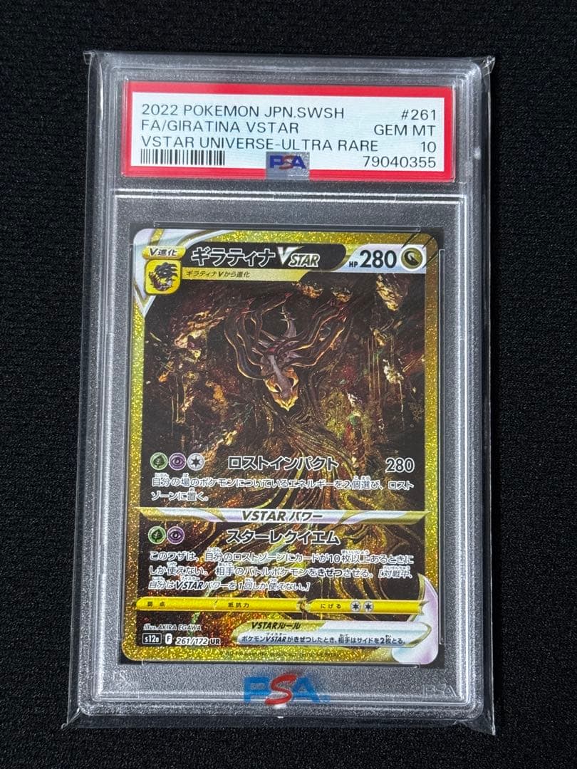 パルキア ディアルガ ギラティナ アルセウスur 4連番　 PSA10