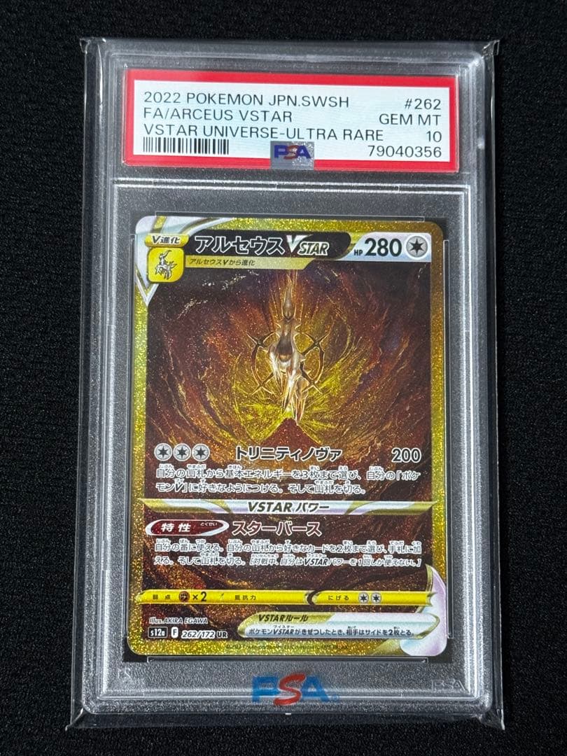 パルキア ディアルガ ギラティナ アルセウスur 4連番　 PSA10