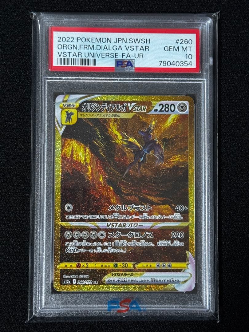 パルキア ディアルガ ギラティナ アルセウスur 4連番　 PSA10