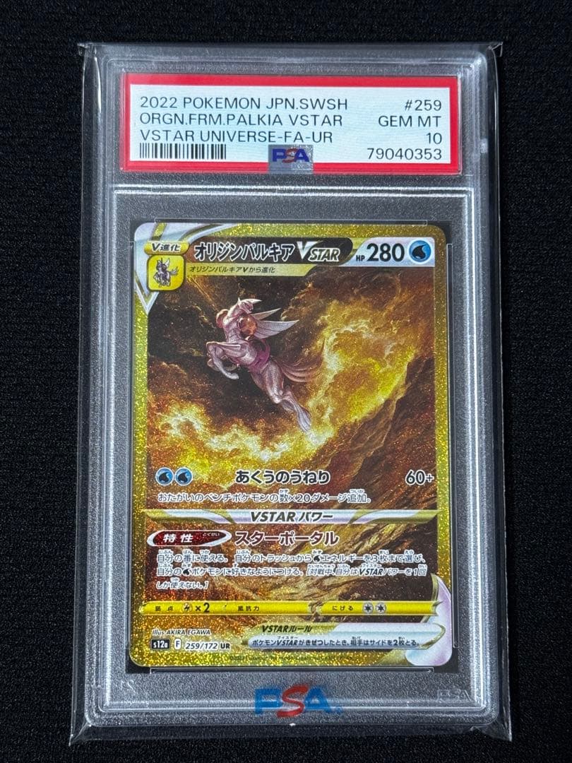 パルキア ディアルガ ギラティナ アルセウスur 4連番　 PSA10