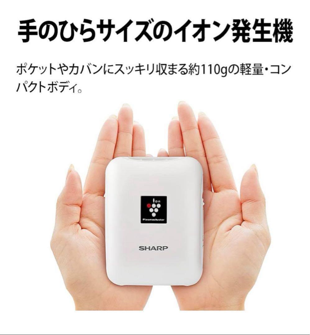 SHARP Plasmacluster イオン発生器