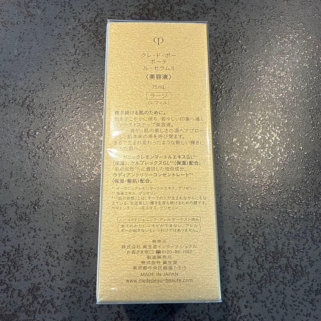 クレドポーボーテ ルセラムⅡ 75ml レフィル