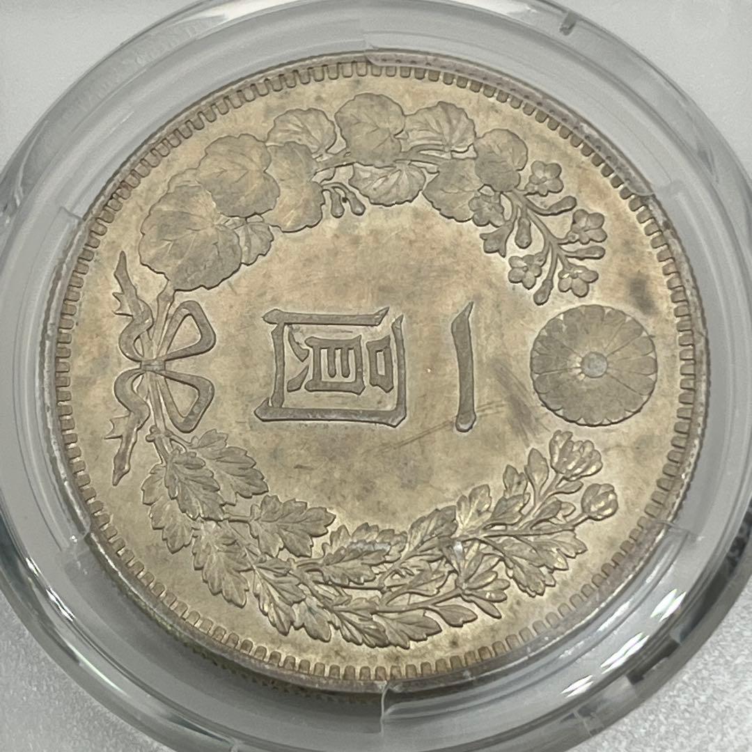[最終値下]PCGS Tooled-AU 明治二十八年 新一円銀貨 新一圓銀貨