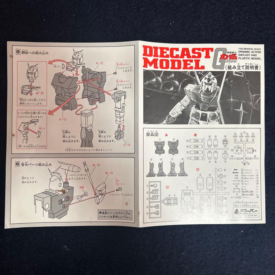【希少】クローバー 機動戦士ガンダム ダイキャストモデル
