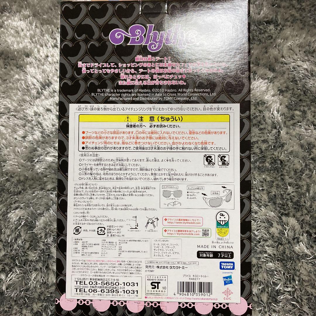 未開封　ネオブライス　CWC限定アジアスペシャル キスミートゥルー