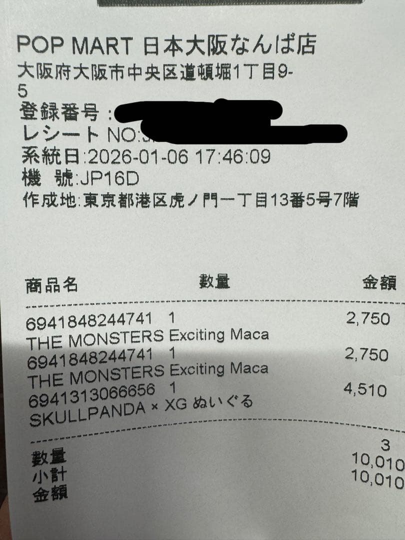 POPMART SKULLPANDA XG 日本限定
