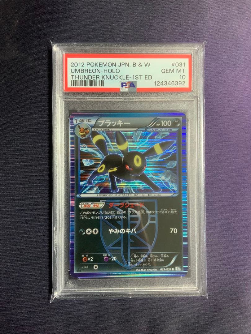 ブラッキー プラズマ団 psa10 ポケモンカード