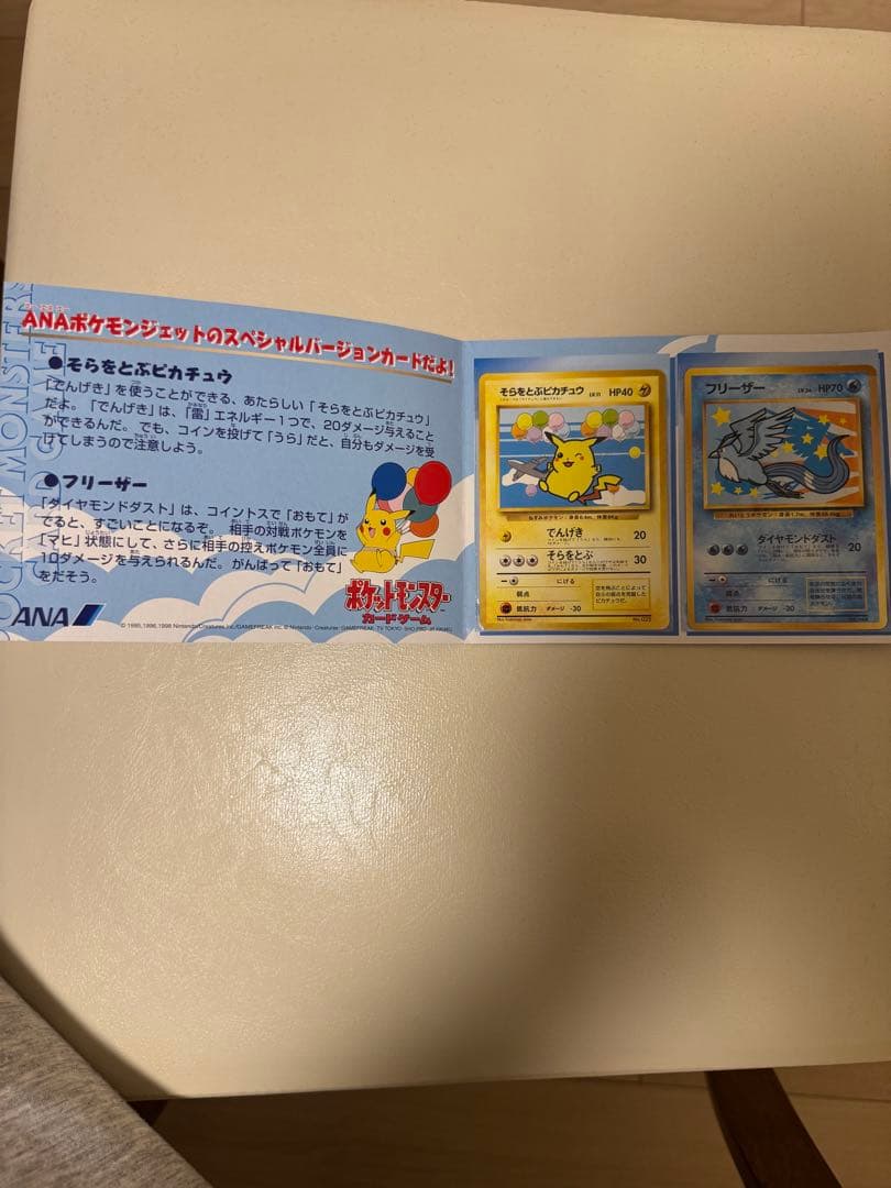 ANAスペシャル 99バージョン ポケモンジェット ピカチュウとフリーザー