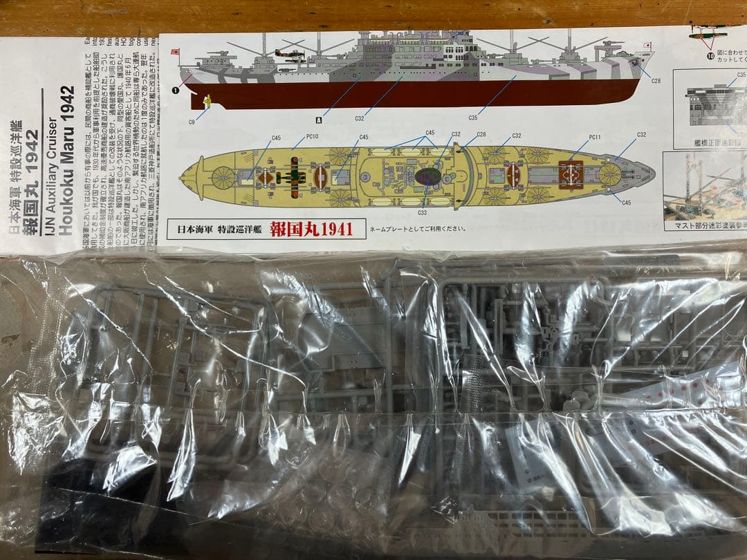 日本海軍艦艇6隻セット内袋未開封、注）画像1にアオシマ大井が写っていません