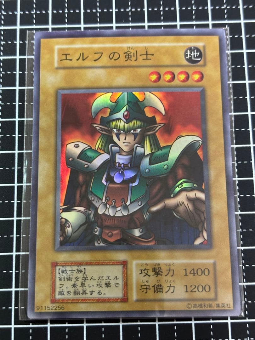 遊戯王 初期 スターターボックス 予約特典 エルフの剣士 未開封 スーパーレア