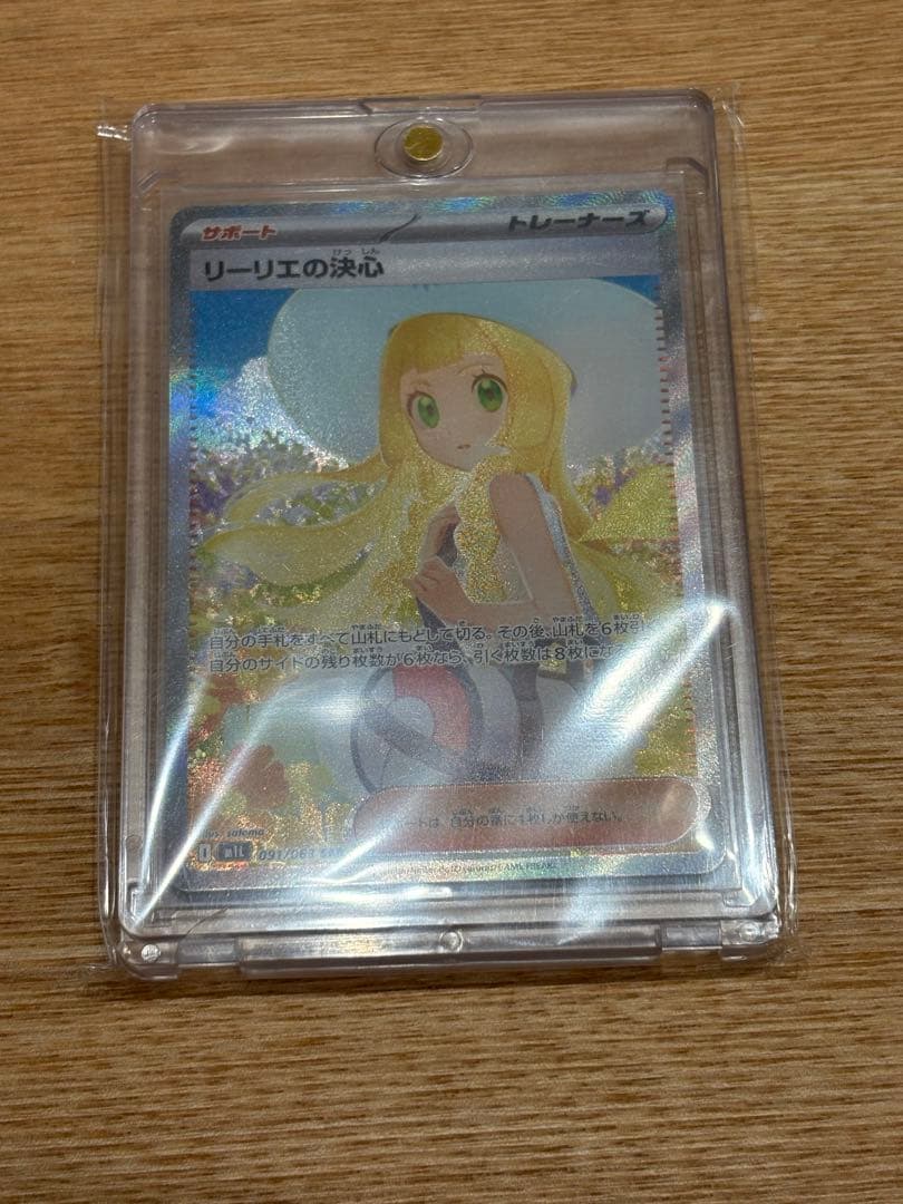 リーリエの決心 SARポケモンカード