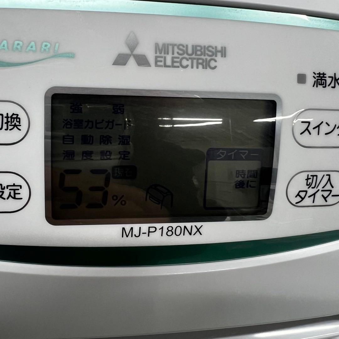 21⭕️三菱　衣類乾燥除湿機　MJ-P180NX　送料無料　安い　SARARI