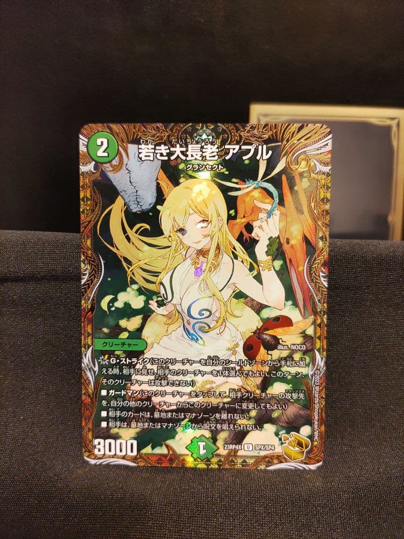 【デュエルマスターズ】若き大長老アプル　金トレジャー