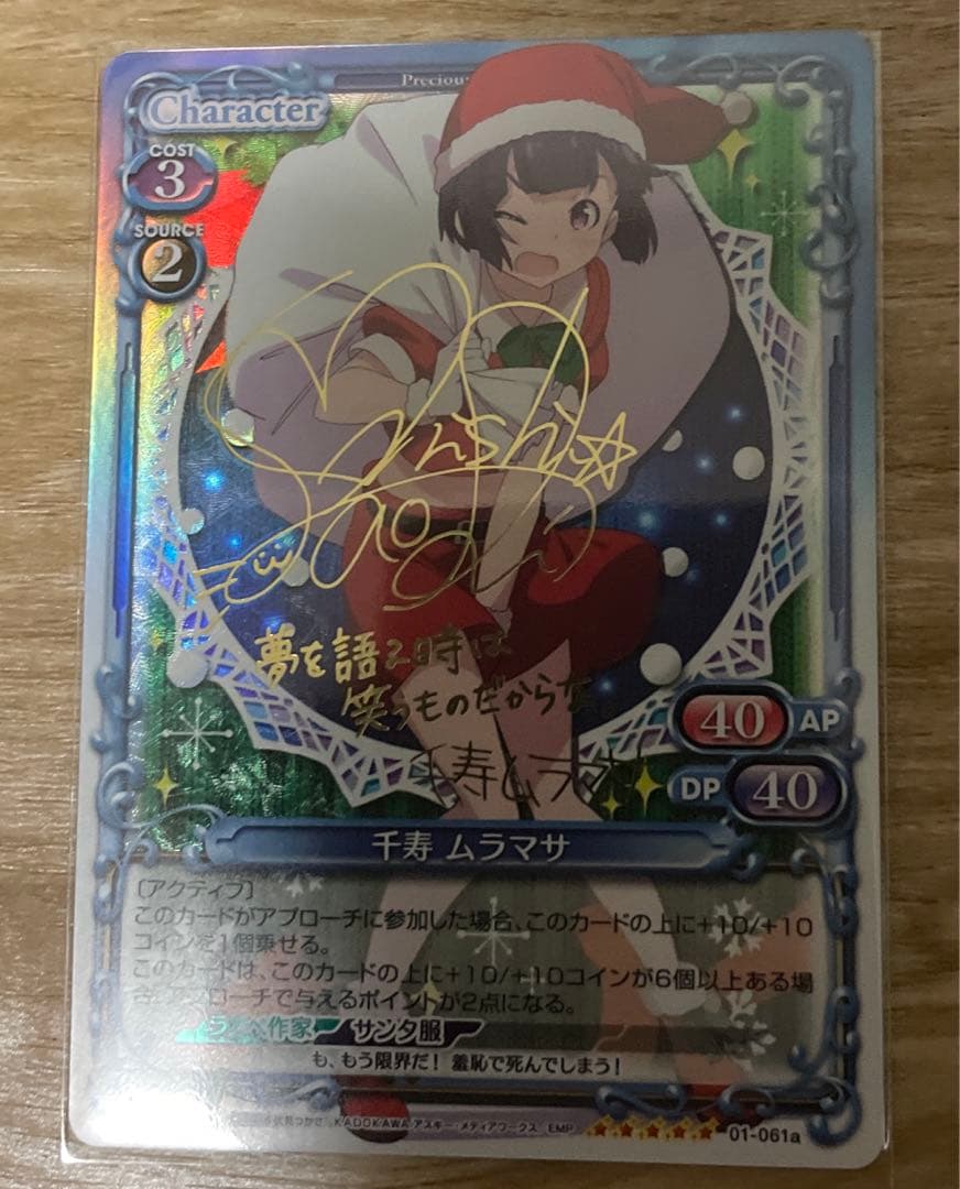 プレシャスメモリーズ　千寿ムラマサ　サイン　エロ漫画先生