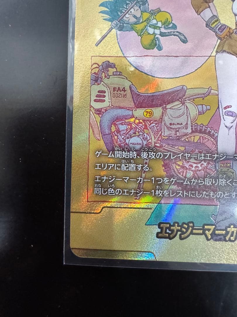 Mangabooster02 エナジーマーカーパラレル ブルマ e-73 10巻