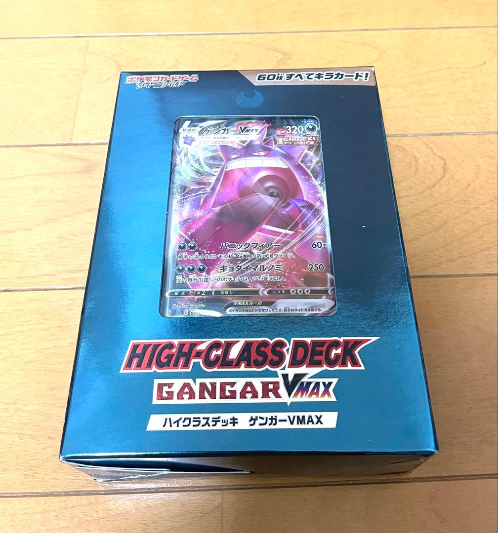 【未開封BOX】ポケモンカードゲーム ハイクラスデッキ ゲンガーVMAX