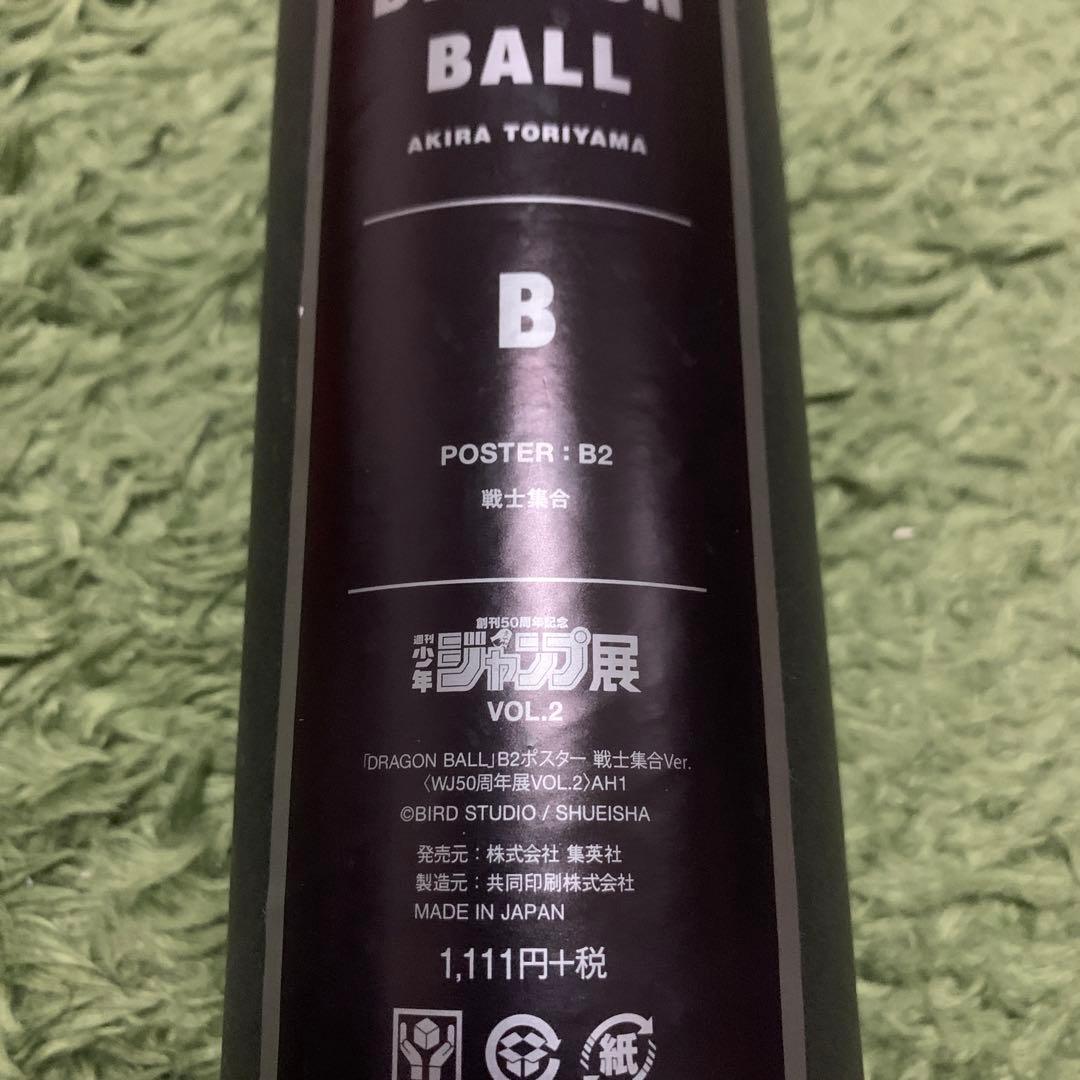 DRAGON BALL ドラゴンボール 戦士集合 B2 ポスター ジャンプ展