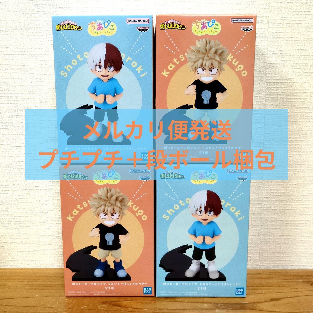 僕のヒーローアカデミア ちあぴこシリーズ 轟焦凍と爆豪勝己フィギュア　セット