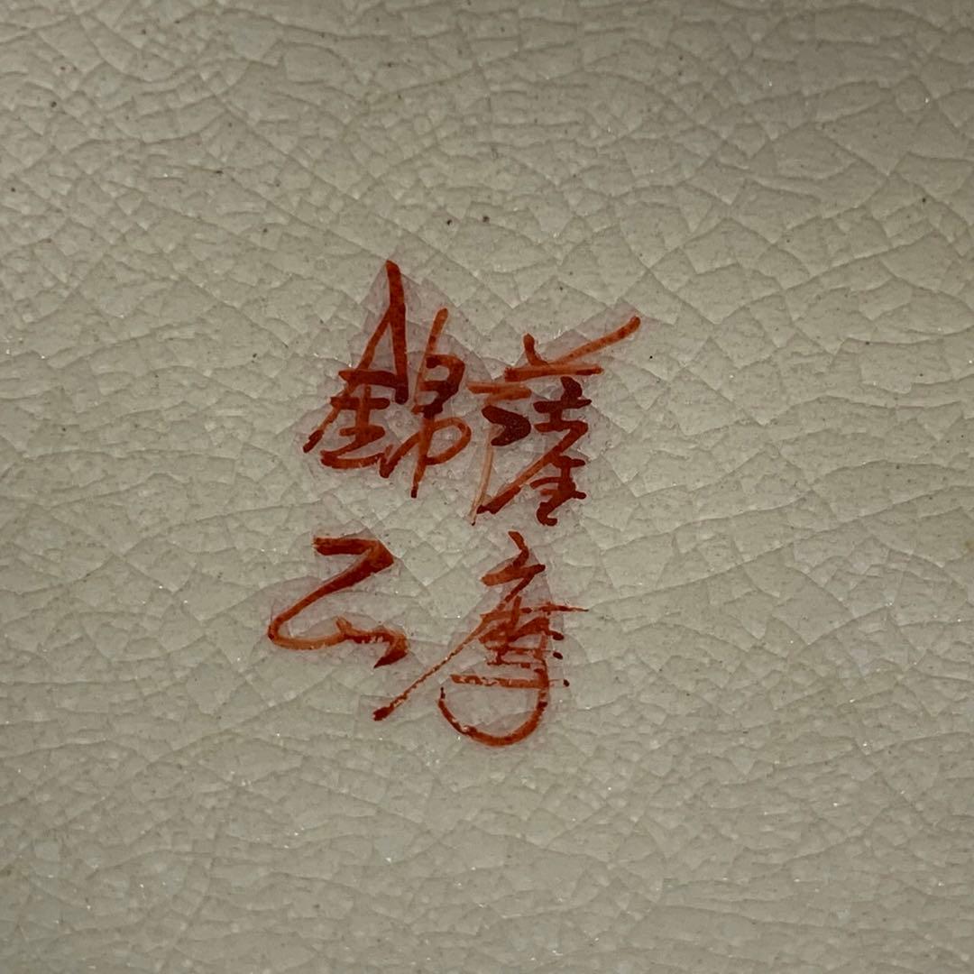 良品 薩摩焼 錦山 花入 一輪挿し 金襴手 竹梅文 鳳凰文