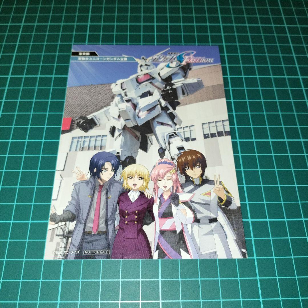 機動戦士ガンダム SEED FREEDOM 映画特典ポストカード ×1 東京都