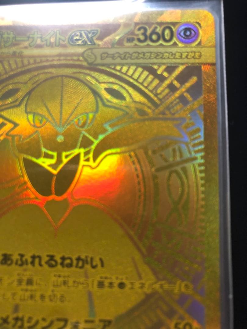 極美品！！メガシンフォニア メガサーナイトex MUR