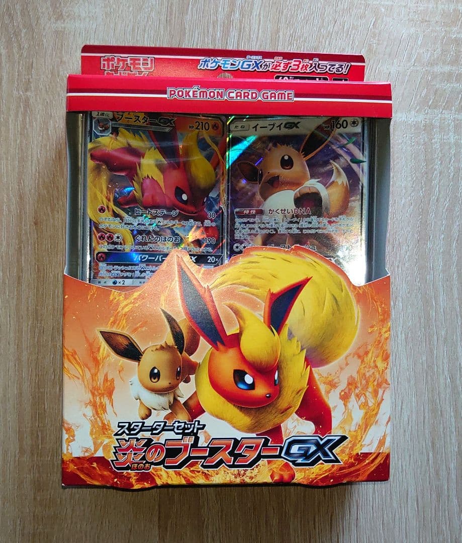 スターターセット 炎のブースターGX 雷のサンダースGX 水のシャワーズGX