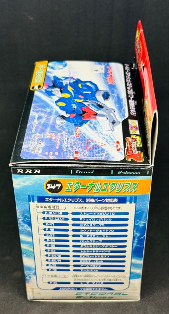 スーパービーダマン　エターナルエクリプス