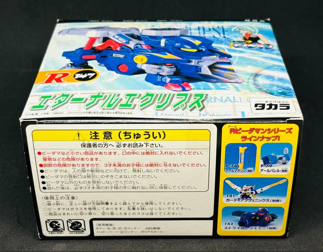 スーパービーダマン　エターナルエクリプス