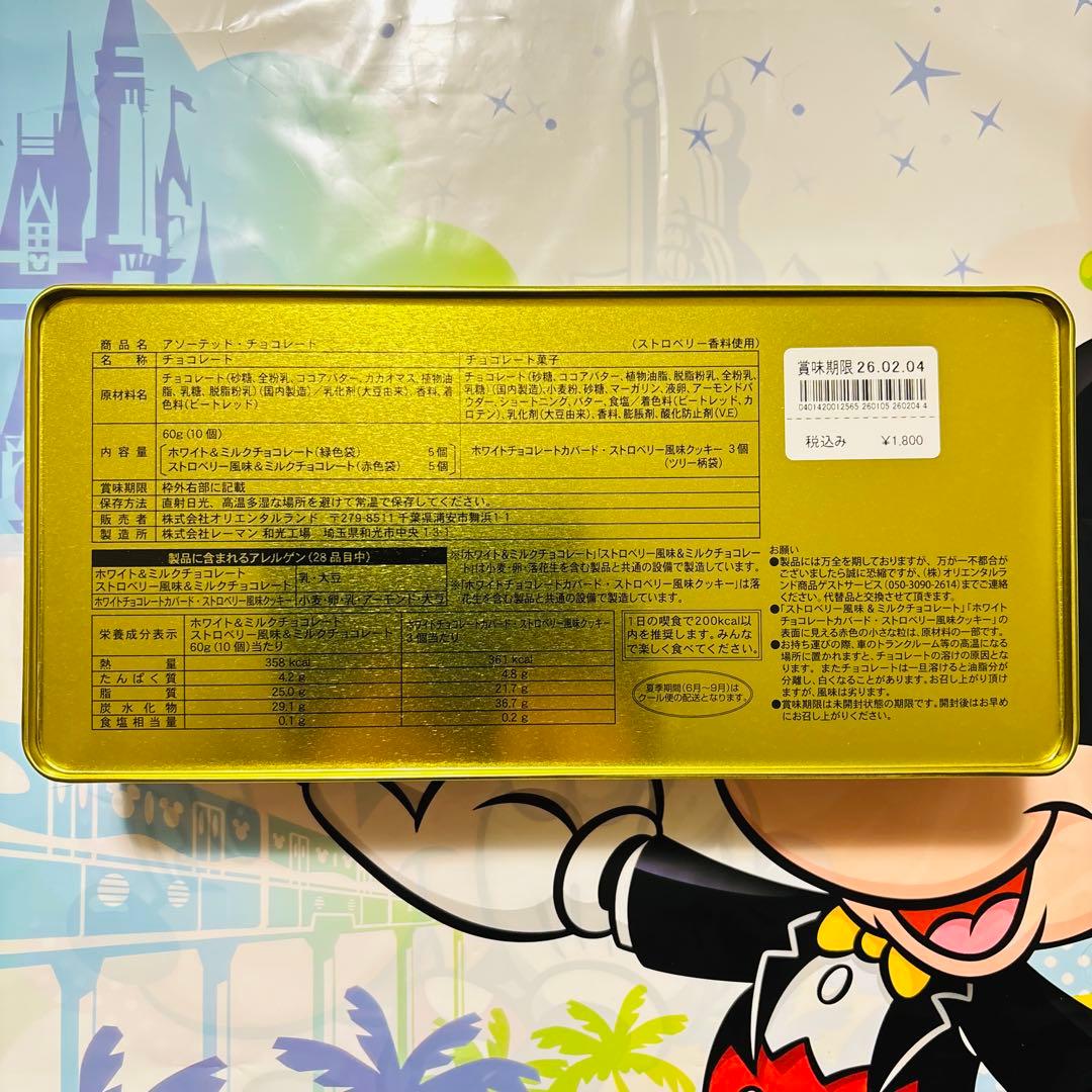 ディズニー⭐️ディズニークリスマス2025 お菓子 リルリンリン 11点セット