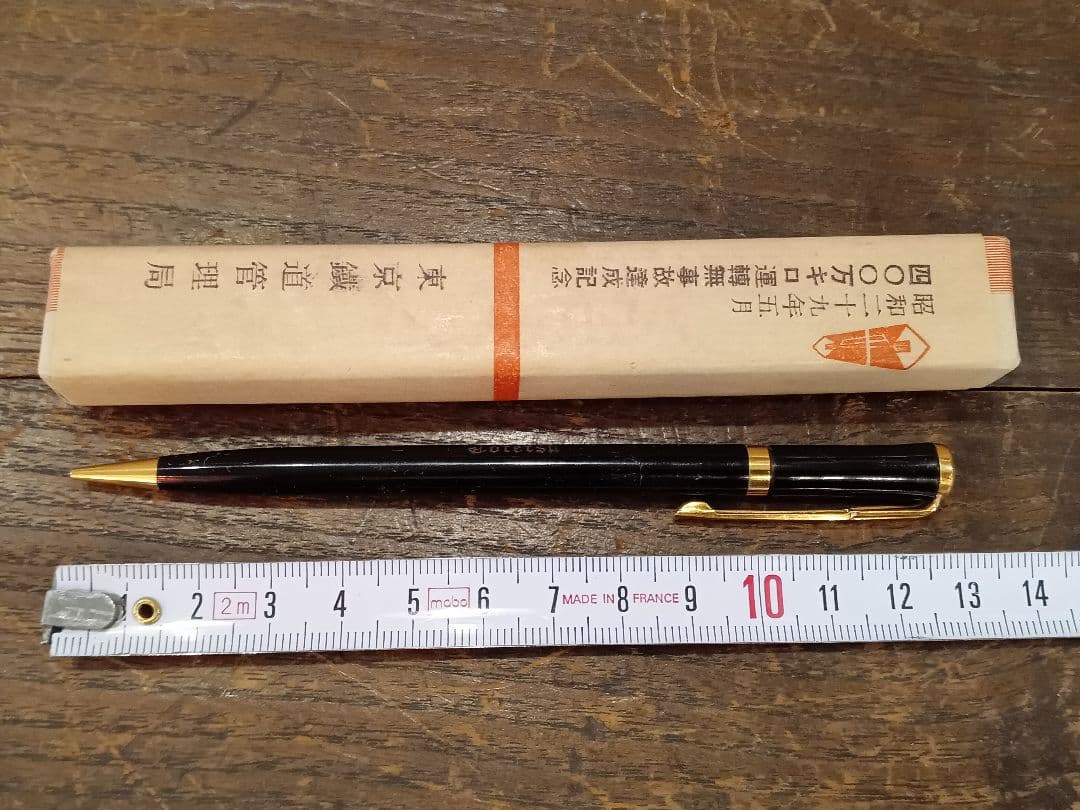 希少　昭和25年　東京鐵道管理局　東京鉄道管理局　記念品　速記用シャープペンシル