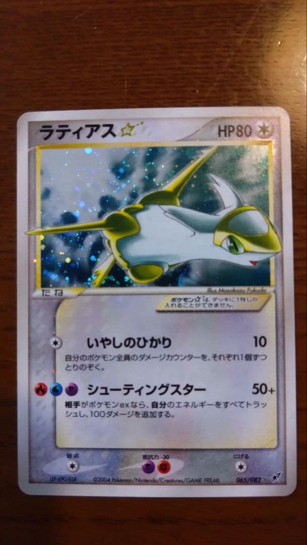 ト*e様 ラティアス☆ ◇ 拡張パック 蒼空の激突 065/082
