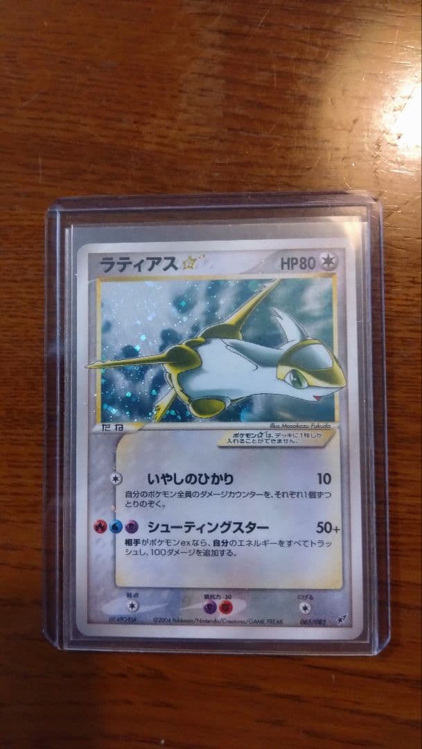 ト*e様 ラティアス☆ ◇ 拡張パック 蒼空の激突 065/082