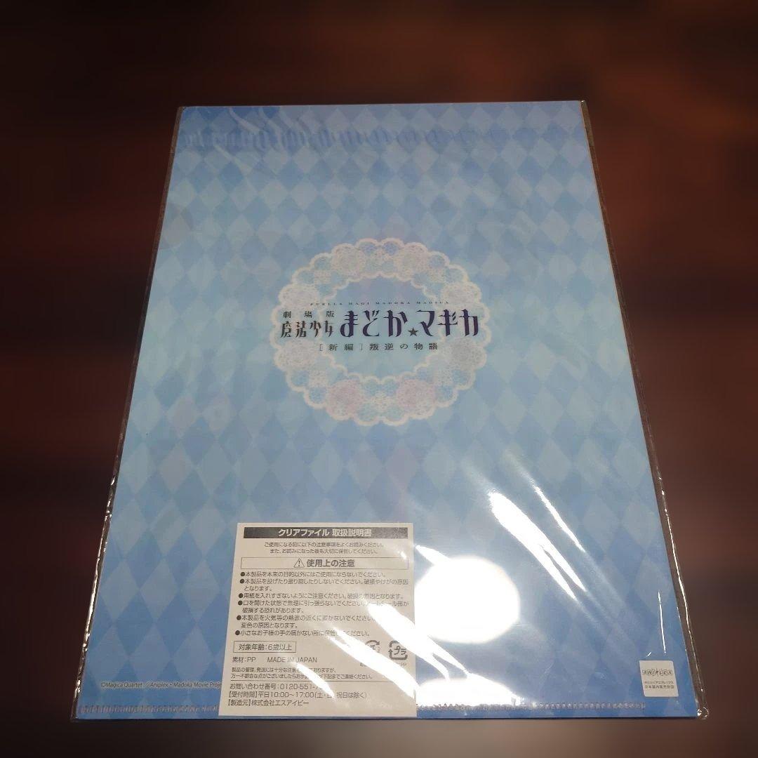 AnimeJapan 2015 まどマギ A4クリアファイル